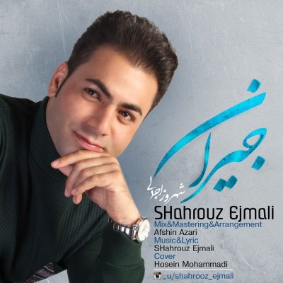 دانلود آهنگ آذری جیران از شهروز اجمالی