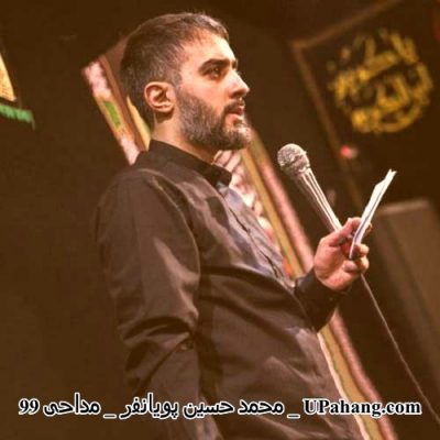محمد حسین پویانفر