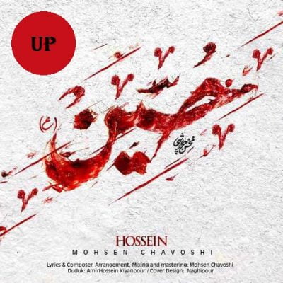 دانلود آهنگ جدید حسین از محسن چاوشی