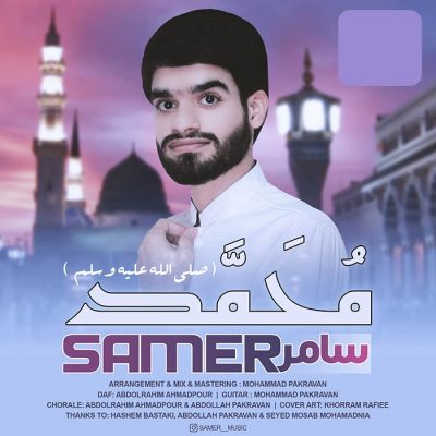 دانلود آهنگ بستکی محمد از سامر