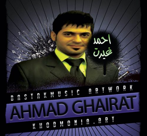احمد غیرت گرفتار
