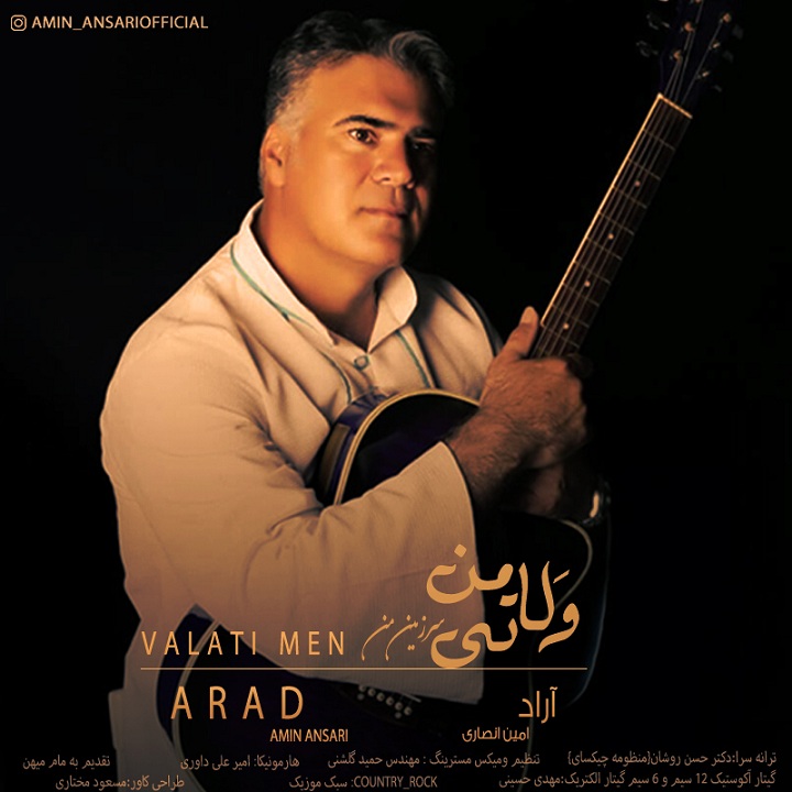 آراد ولاتی من