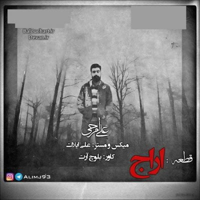 دانلود آهنگ بلوچی اراج از علی ام جی