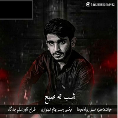دانلود آهنگ بلوچی شب تا صبح از حمزه شهنوازی