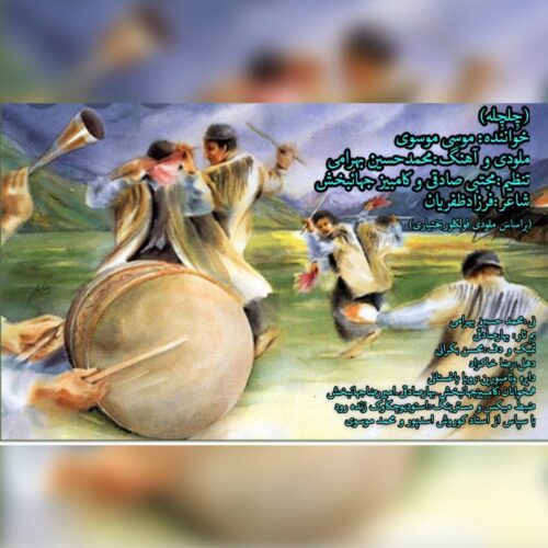 موسی موسوی چلچله