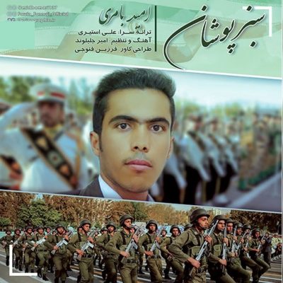 دانلود آهنگ ترکی سبز پوشان از امید بامری