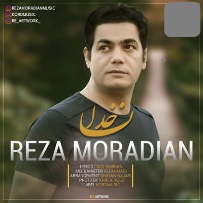 دانلود آهنگ کردی نا خدا از رضا مرادیان