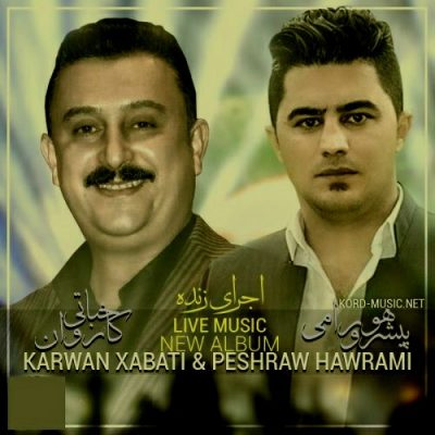 دانلود آهنگ کردی لیم ببوره ئازیز از کاروان خباتی و پیشرو هورامی