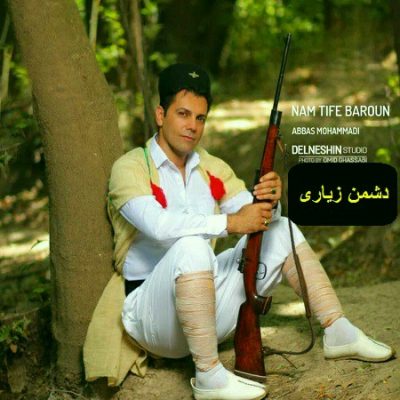 دانلود آهنگ محلی لری دشمن زیاری از عباس محمدی