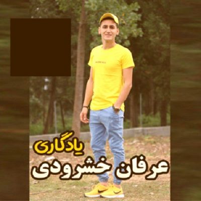 دانلود آهنگ مازندرانی یادگاری از عرفان خشرودی
