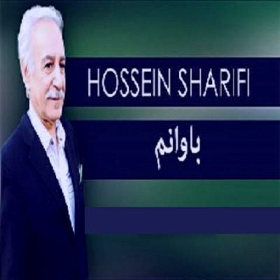 دانلود آهنگ کردی باوانم از حسین شریفی