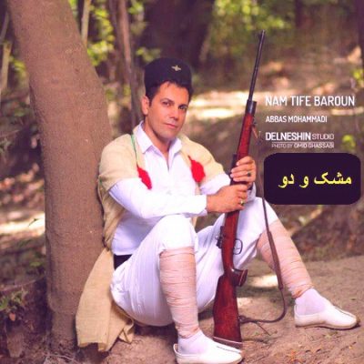 دانلود آهنگ محلی لری مشک و دو از عباس محمدی