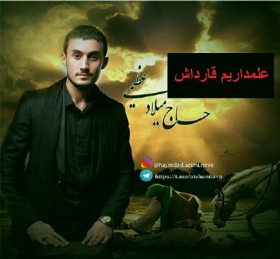 دانلود مداحی ترکی علمداریم قارداش از میلاد عظیمی