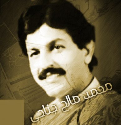 دانلود آهنگ بستکی حفله سه پا از محمد صالح جناحی