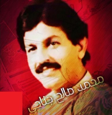 دانلود آهنگ بستکی سفر از محمد صالح جناحی