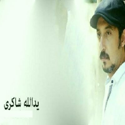دانلود آهنگ کردی ئاوات از یدالله شاکری
