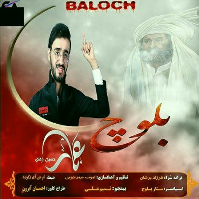 دانلود آهنگ بلوچی بلوچ از عمار حسین زهی