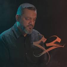 دانلود نوحه آه کربلا از حسین الاکرف
