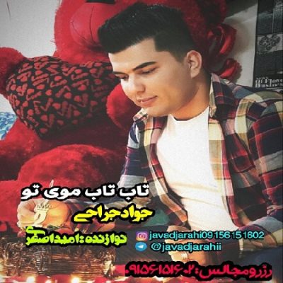 دانلود آهنگ محلی کرمانجی تاب تاب موی تو از جواد جراحی