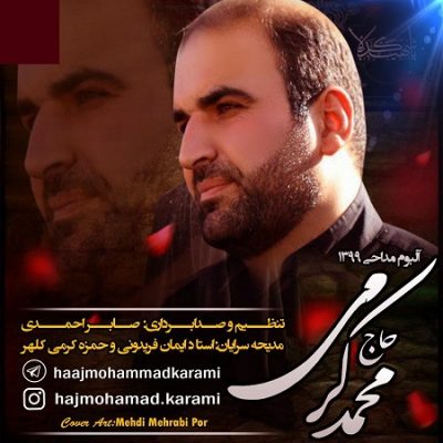 دانلود نوحه کردی زینب از محمد کرمی