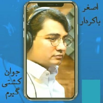دانلود آهنگ کرمانجی جوان کشتی گیرم از اصغرباکردار