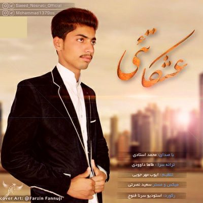 دانلود آهنگ بلوچی عشکا تئی از محمد استادی