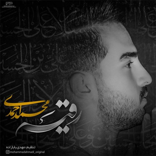 محمد احمدی رقیه