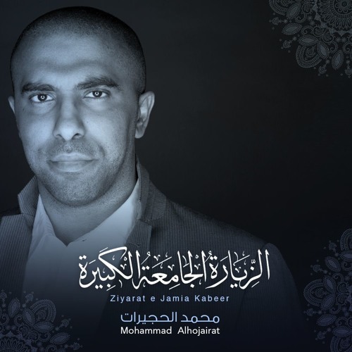 محمد الحجیرات رایاتنا