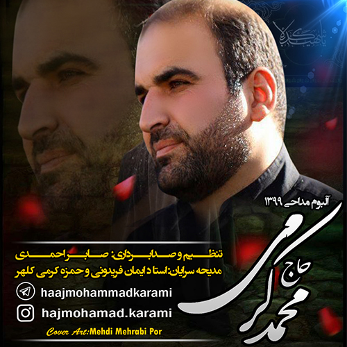 محمد کرمی عباس