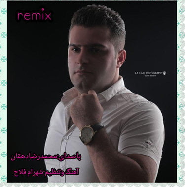 محمدرضا دهقان ریمیکس