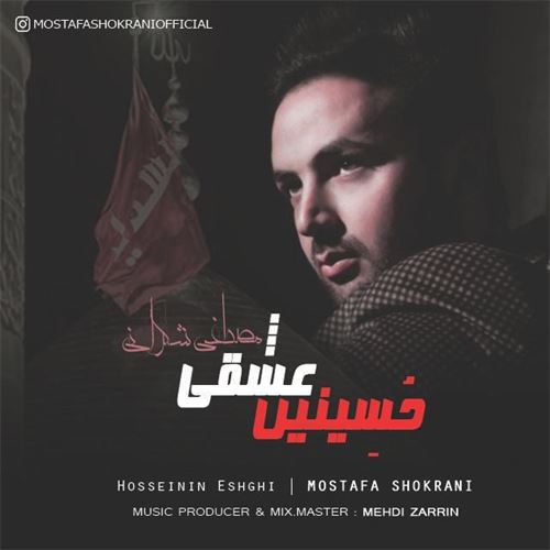 مصطفی شکرانی حسینین عشقی