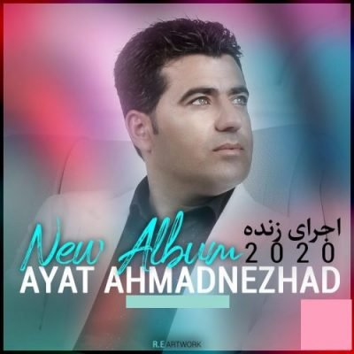 دانلود آهنگ کردی ئه م ره که م از آیت احمدنژاد