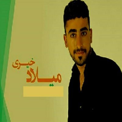 دانلود آهنگ کردی وه ره وه ره با بچینه ناو شلیران از میلاد خیری