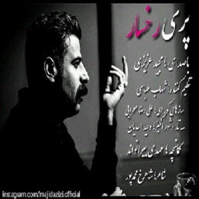 دانلود آهنگ لری_لکی پری رخسار از مجید عزیزی