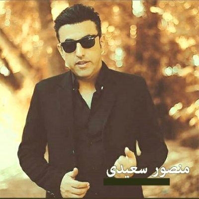 دانلود آهنگ کردی پاییز از منصور سعیدی