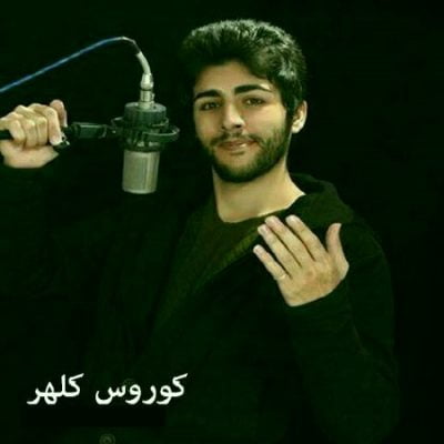 دانلود آهنگ کردی مانگ له ئاسمان از کوروس کلهر