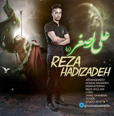 رضا هادیزاده علی اصغر