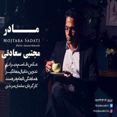 دانلود آهنگ جدید کرمانجی مادر از مجتبی سعادتی