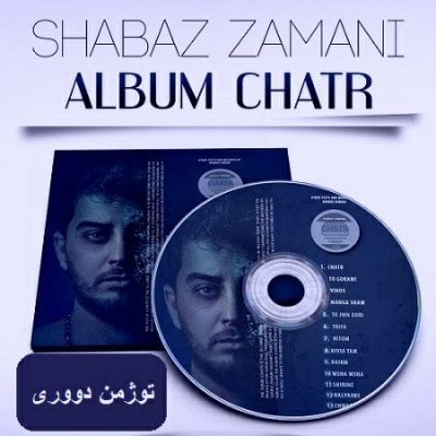 دانلود آهنگ جدید کردی توژمن دووری از شاباز زمانی