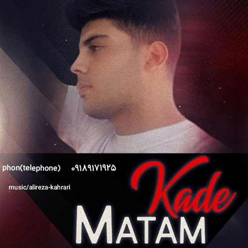  علیرضا کهراری ماتم کده