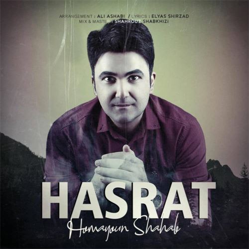 همایون شهاب حسرت