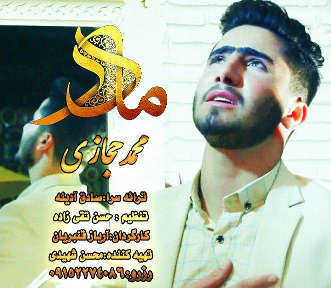 محمدحجازی دائیک
