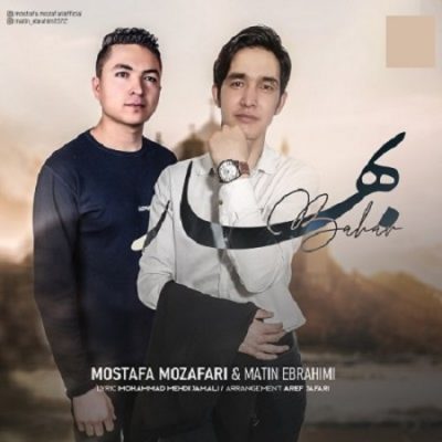 دانلود آهنگ جدید افغانی بهار از مصطفی مظفری