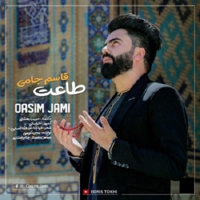دانلود آهنگ جدید افغانی طاعت از قاسم جامی