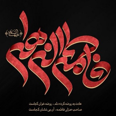 دانلود مداحی علمدار علی از حامد جلیلی