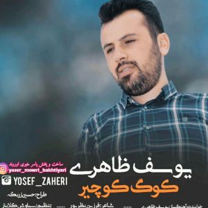یوسف ظاهری کوگ کوچیر
