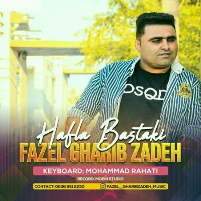 دانلود آهنگ جدید بستکی حفله بستکی از فاضل غزیب زاده