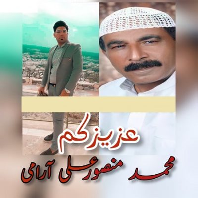 دانلود آهنگ جدید بستکی عزیزکم از علی آرامی و محمد منصور وزیری