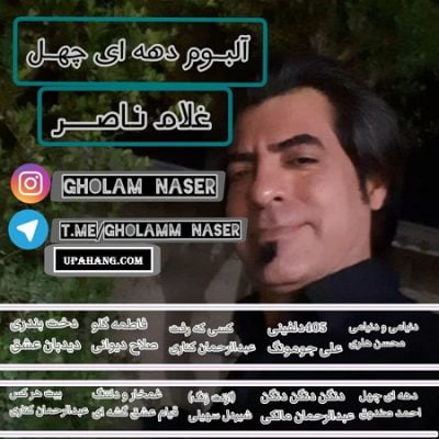 دانلود آلبوم بستکی دهه ای چهل از غلام ناصر
