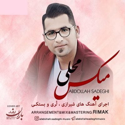 دانلود آهنگ ترکی میکس محلی از عبدالله صادقی